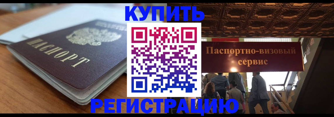 временная регистрация для школы в Берёзовском